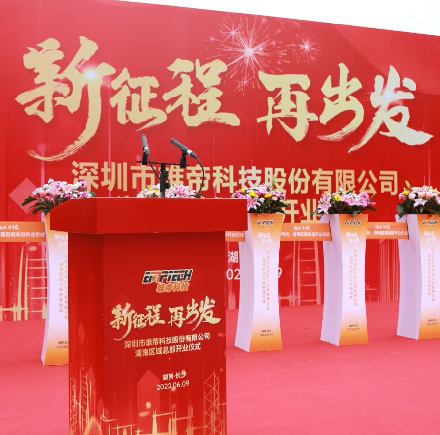 雄帝湖南區(qū)總部入駐長沙中國五礦·麓山科創(chuàng)園