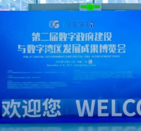 數(shù)智優(yōu)政·數(shù)智慧民|雄帝科技重磅亮相“數(shù)字政府建設(shè)成果博覽會”