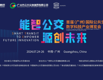 雄帝科技受邀參加首屆國際公交新能源和數(shù)字科技產(chǎn)業(yè)博覽會(huì) 分享公交數(shù)字化轉(zhuǎn)型升級(jí)解決方案
